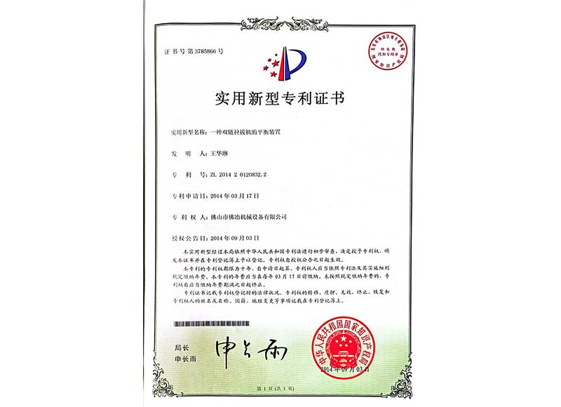 實(shí)用新型專(zhuān)利證書(shū)